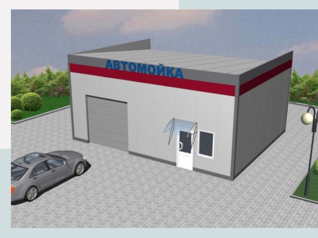 Проектирование автомоек в Кемерово от 46827 р. | СтальСтрой