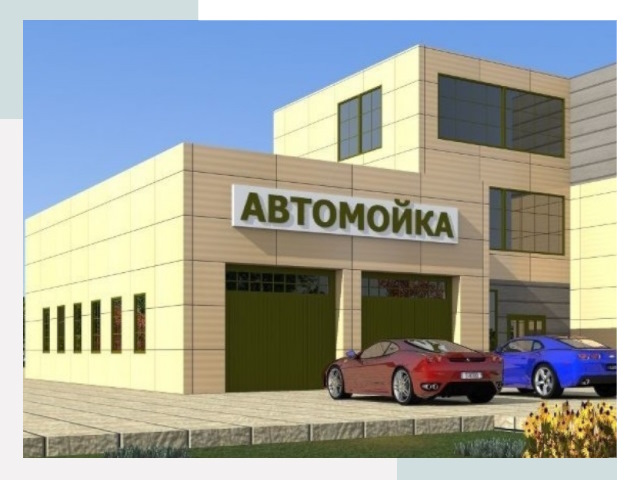 Проектирование современных автомоечных комплексов в Кемерово